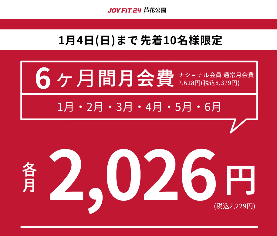 JOYFIT24 芦花公園