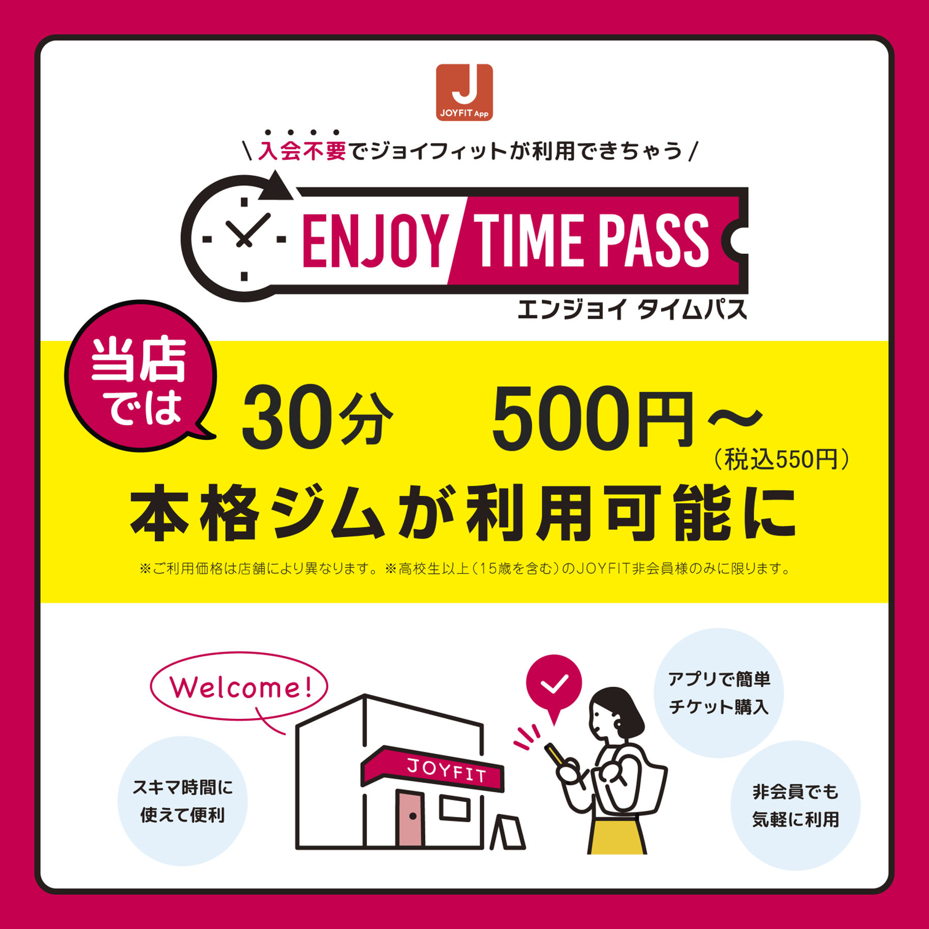 JOYFIT24 芦花公園