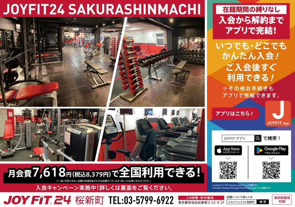 JOYFIT24 桜新町