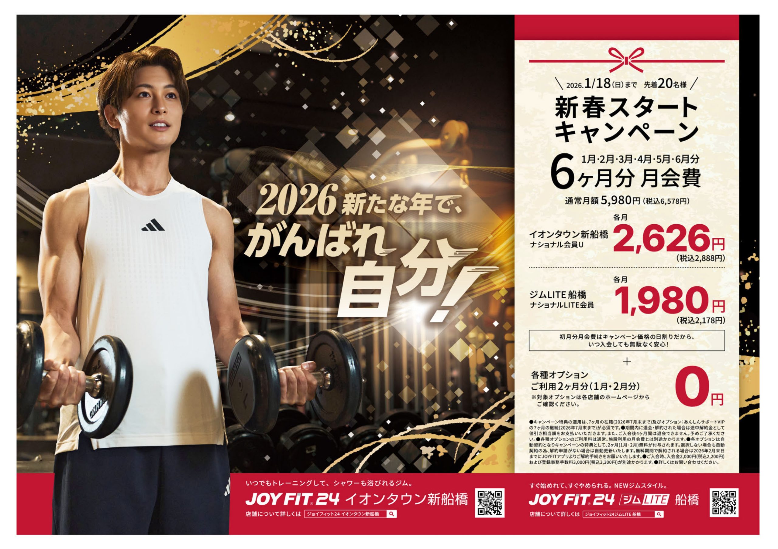 JOYFIT24 イオンタウン新船橋