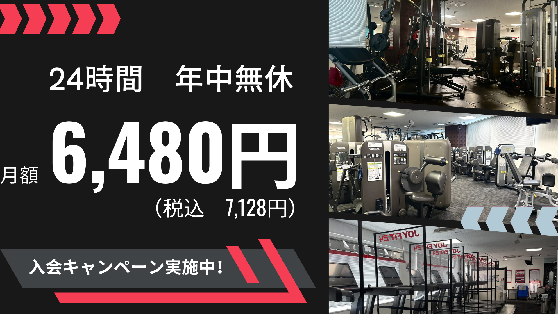 JOYFIT24 新三河島