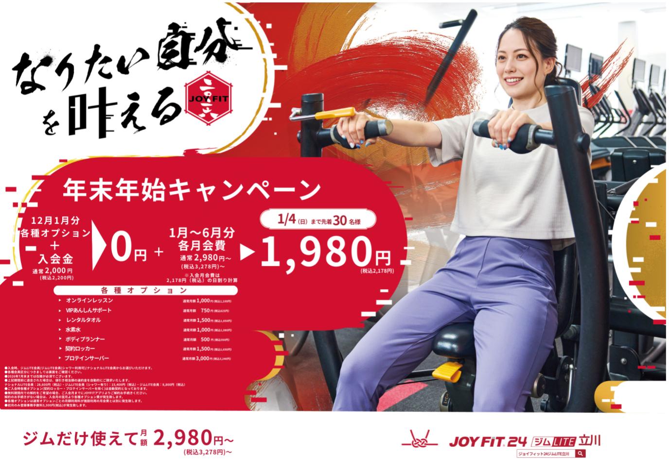 JOYFIT24 ジムLITE 立川