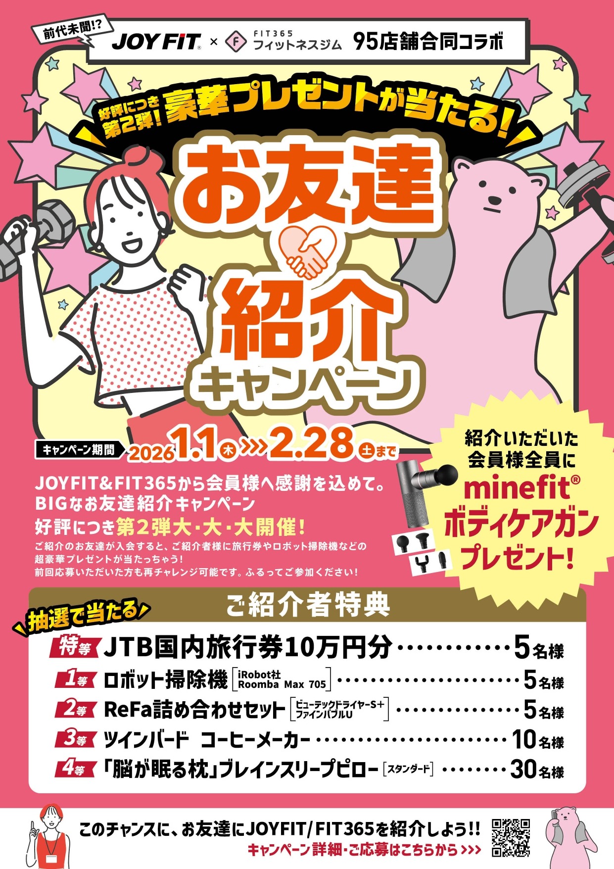 JOYFIT24 ジムLITE 立川