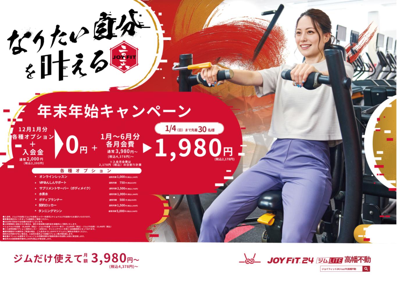 JOYFIT24 高幡不動