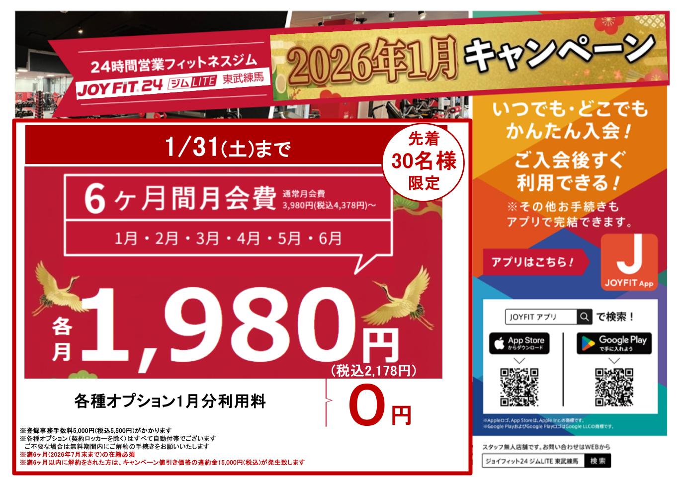 JOYFIT24 ジムLITE 東武練馬