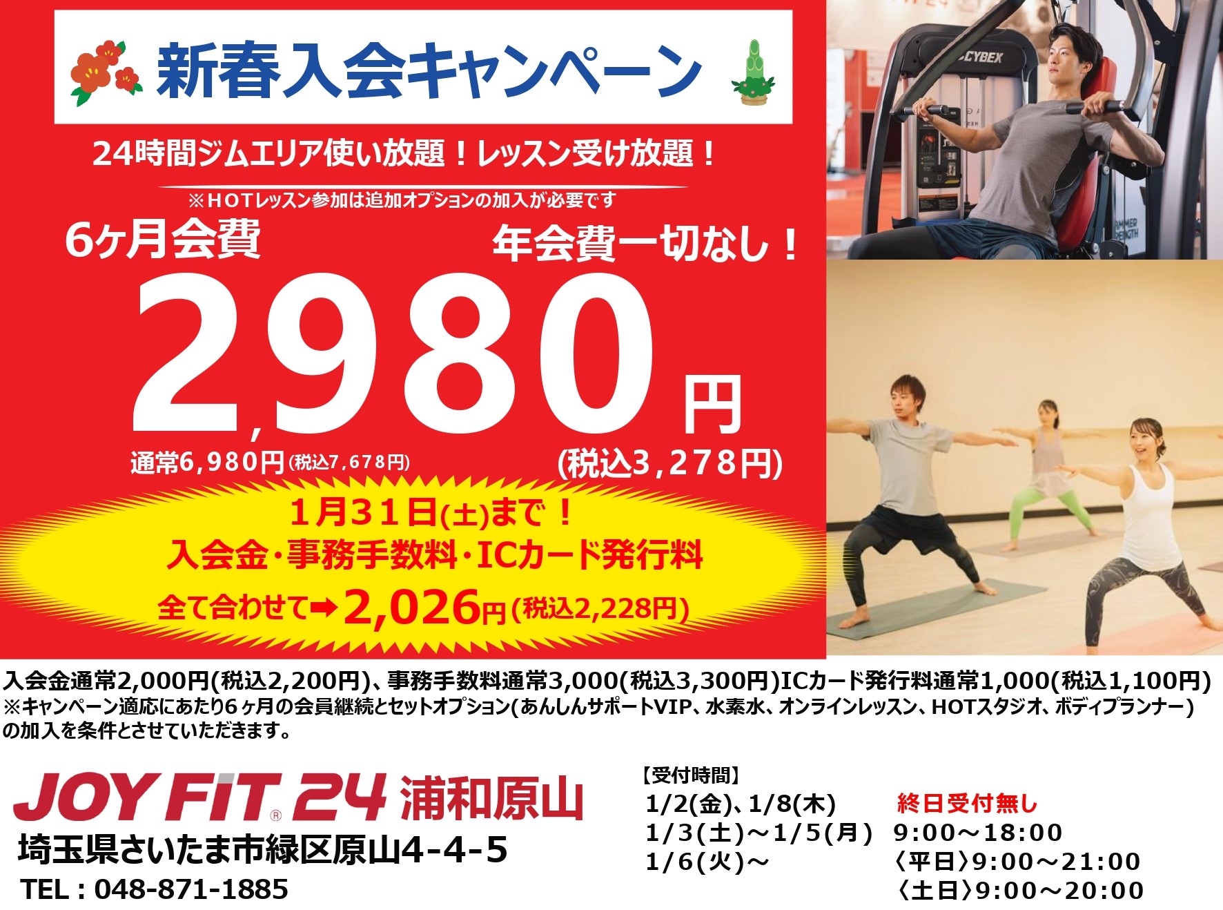 JOYFIT24 浦和原山
