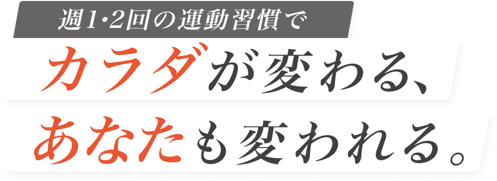 パーソナルジム かたぎり塾ときわ台店