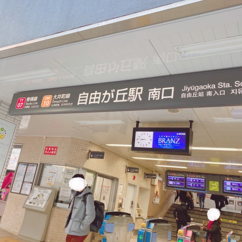 リボーンマイセルフ自由が丘店