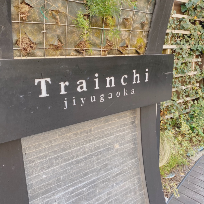 リボーンマイセルフ自由が丘店