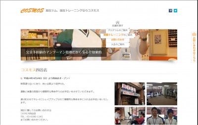 スポーツジムコスモス四谷店