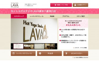 ホットヨガスタジオLAVA東京八重洲口店