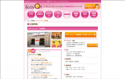 ボディキュッと千歳船橋(閉店)