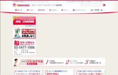スポーツクラブルネサンス千歳船橋
