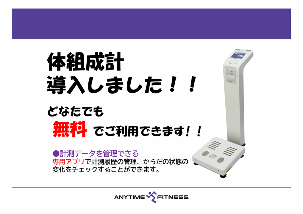 エニタイムフィットネス 神栖店