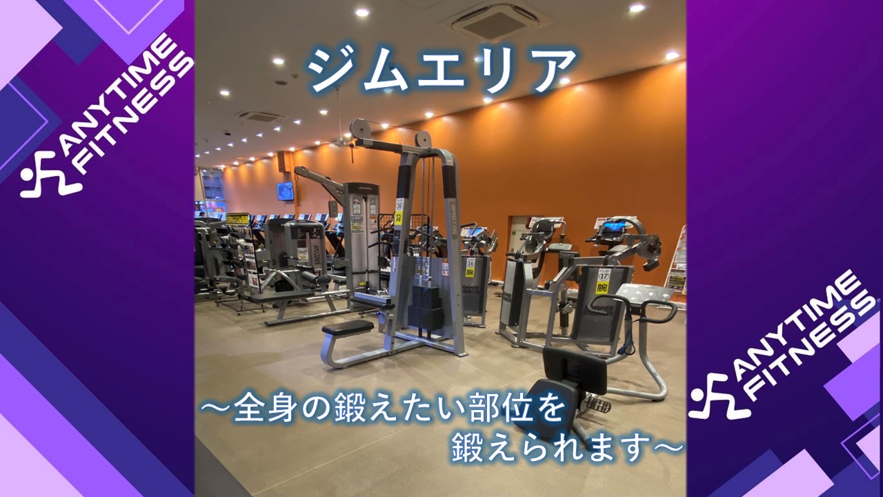 エニタイムフィットネス 水戸赤塚店