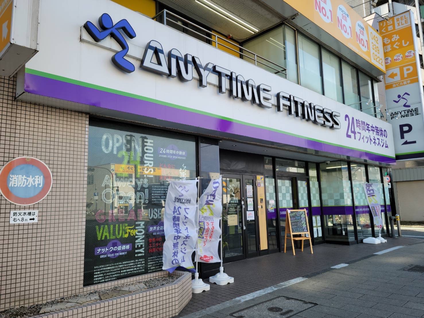 エニタイムフィットネス 聖蹟桜ヶ丘店