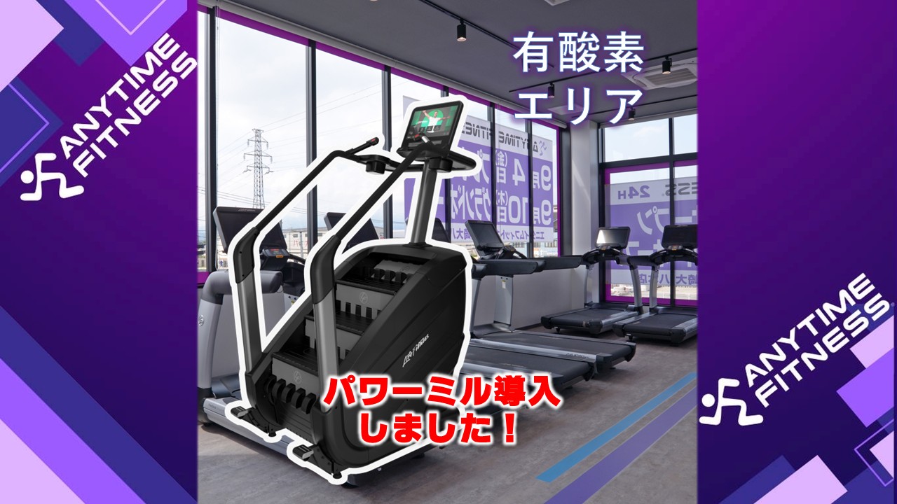 エニタイムフィットネス 高崎大八木店