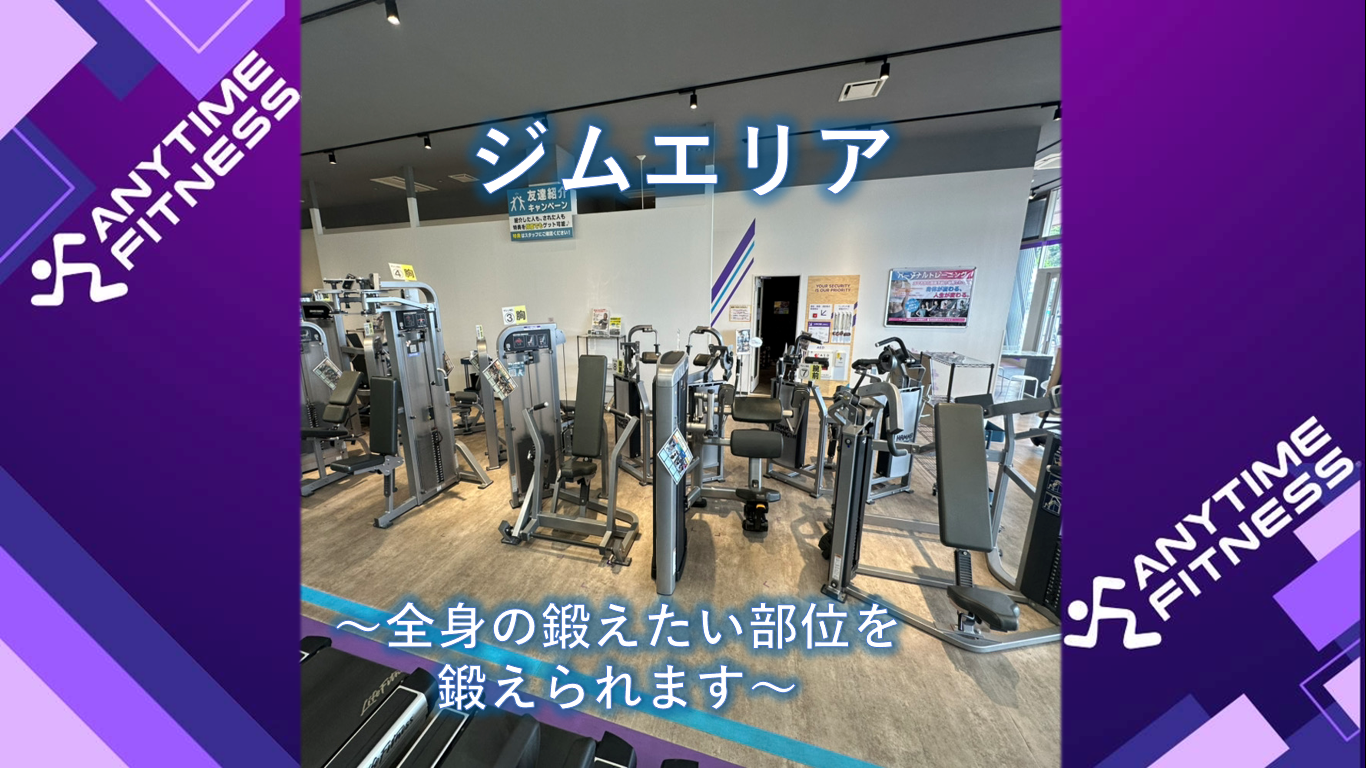 エニタイムフィットネス 取手店