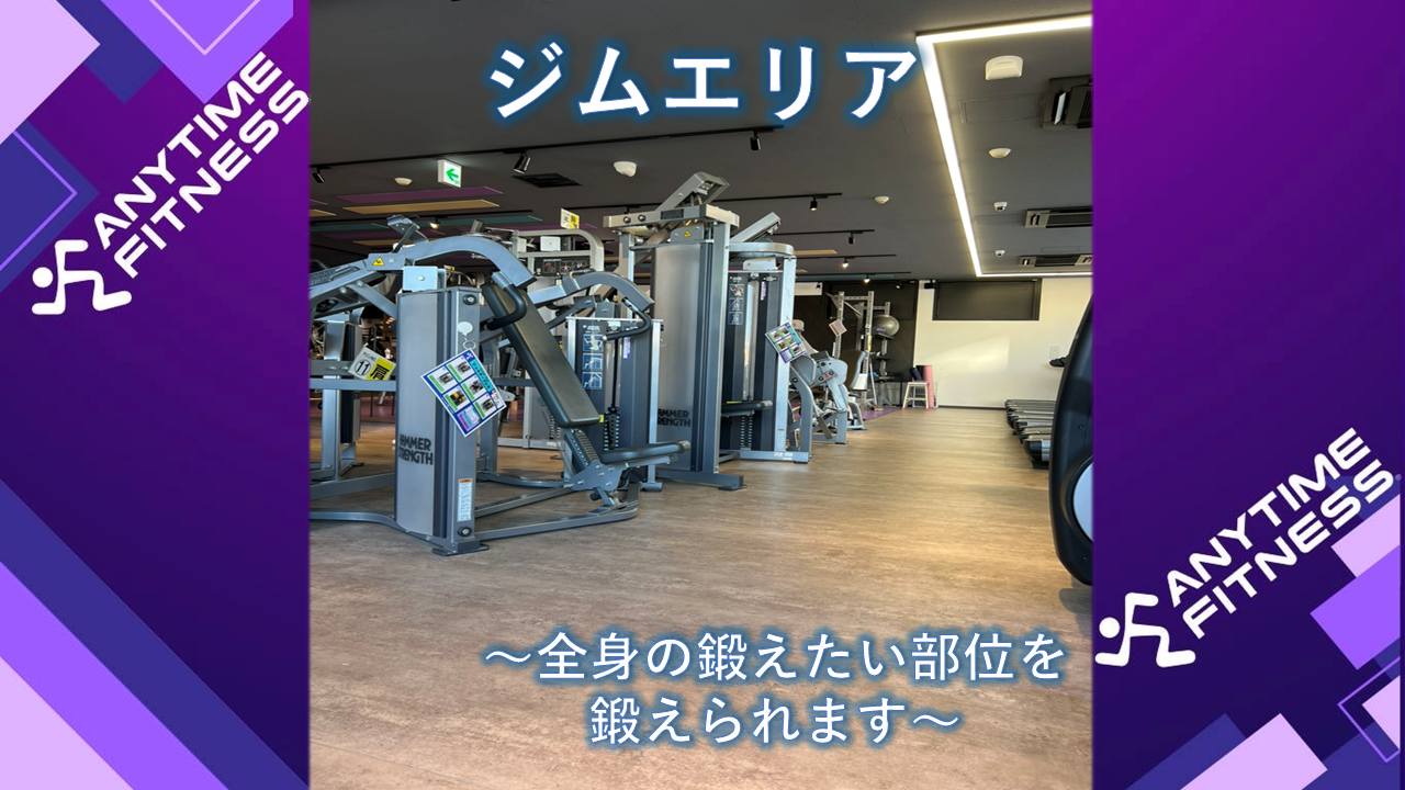 エニタイムフィットネス つくば店