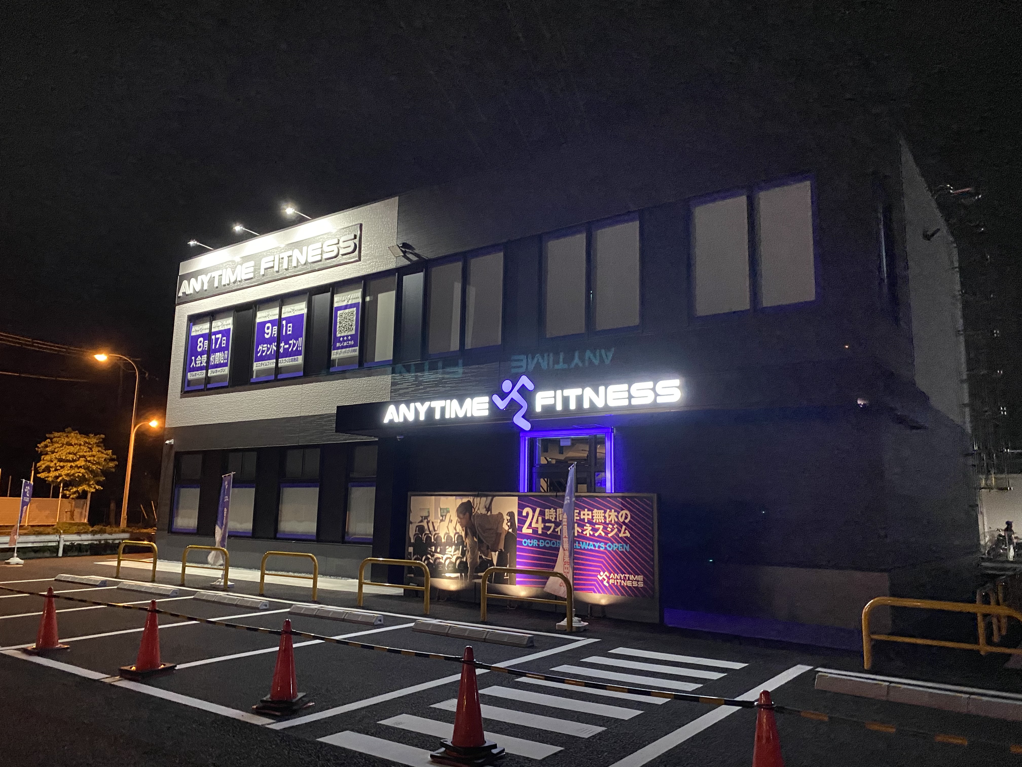 エニタイムフィットネス つくば筑穂店