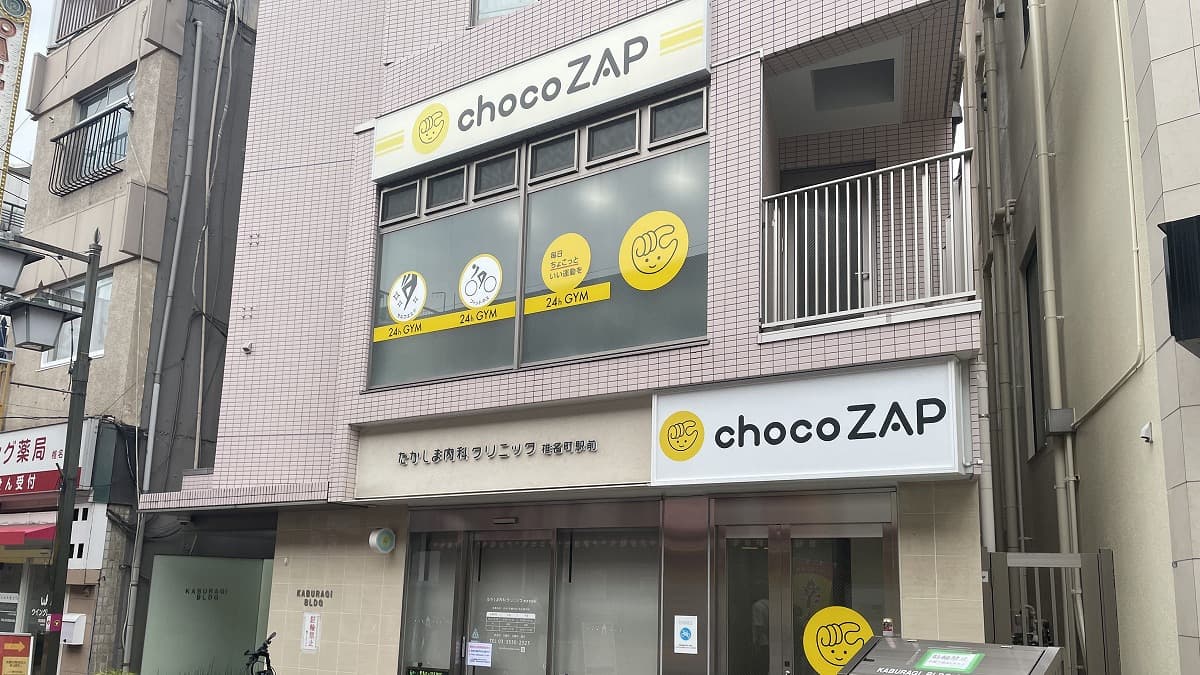 chocoZAP 椎名町
