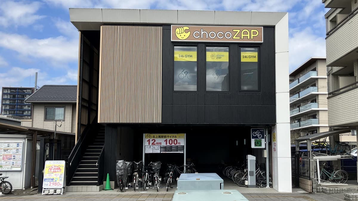 chocoZAP 北上尾東口