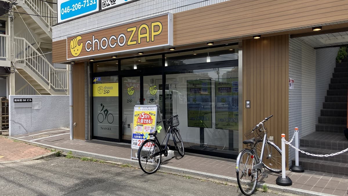 chocoZAP 南林間東口