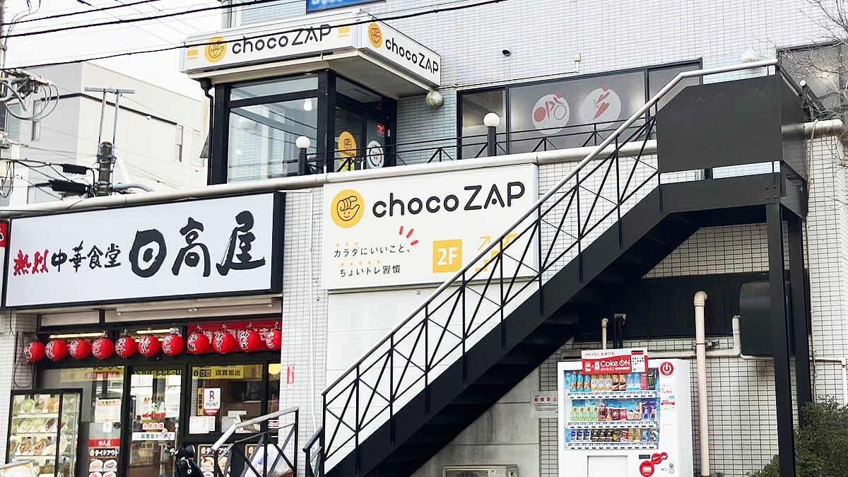 chocoZAP 西八王子
