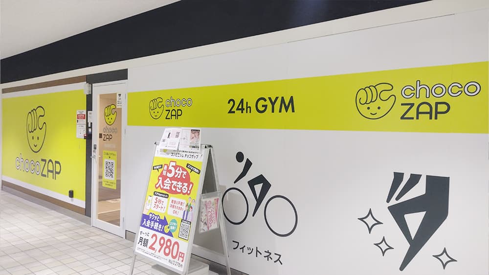 chocoZAP 高崎西口