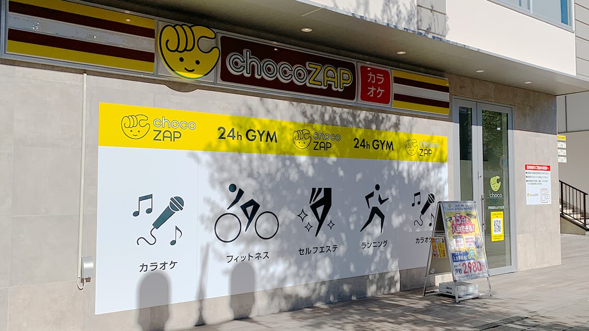 chocoZAP 伊勢崎ほんまち広場