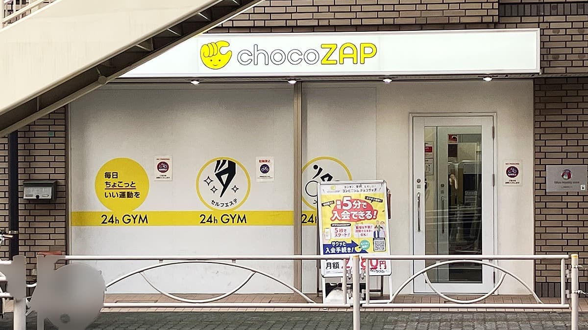 chocoZAP 仙川