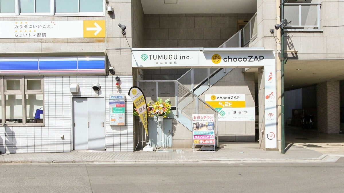 chocoZAP 東村山