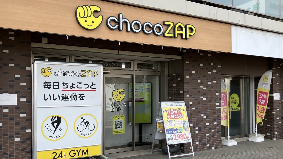 chocoZAP 小手指