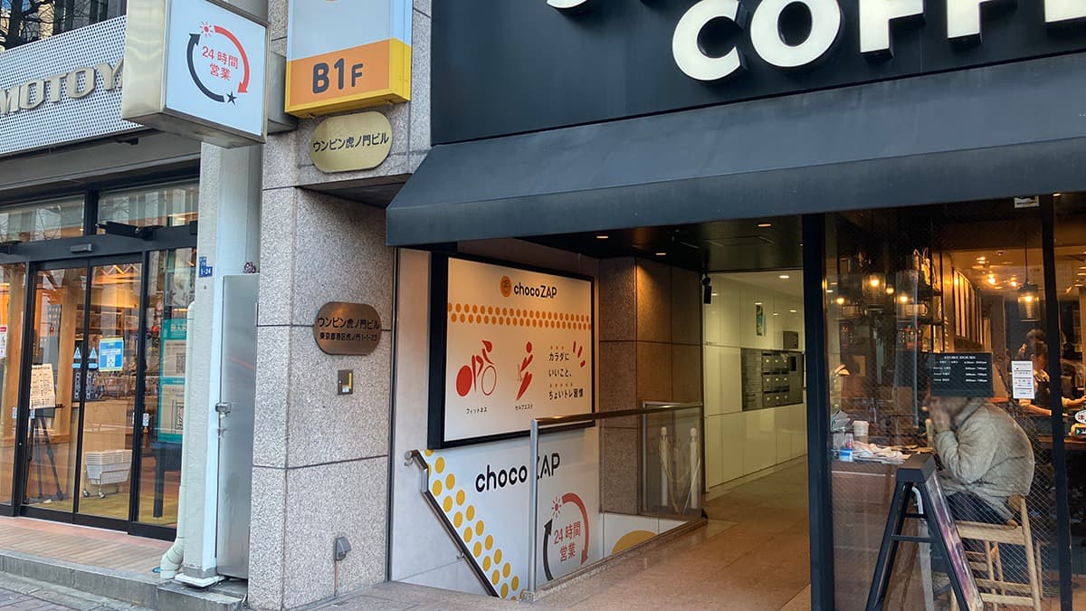 chocoZAP 虎ノ門