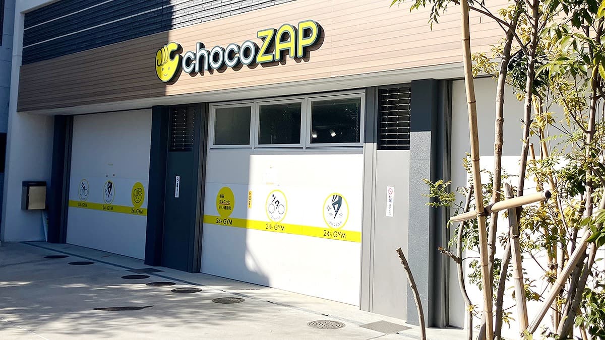 chocoZAP さいたま上落合