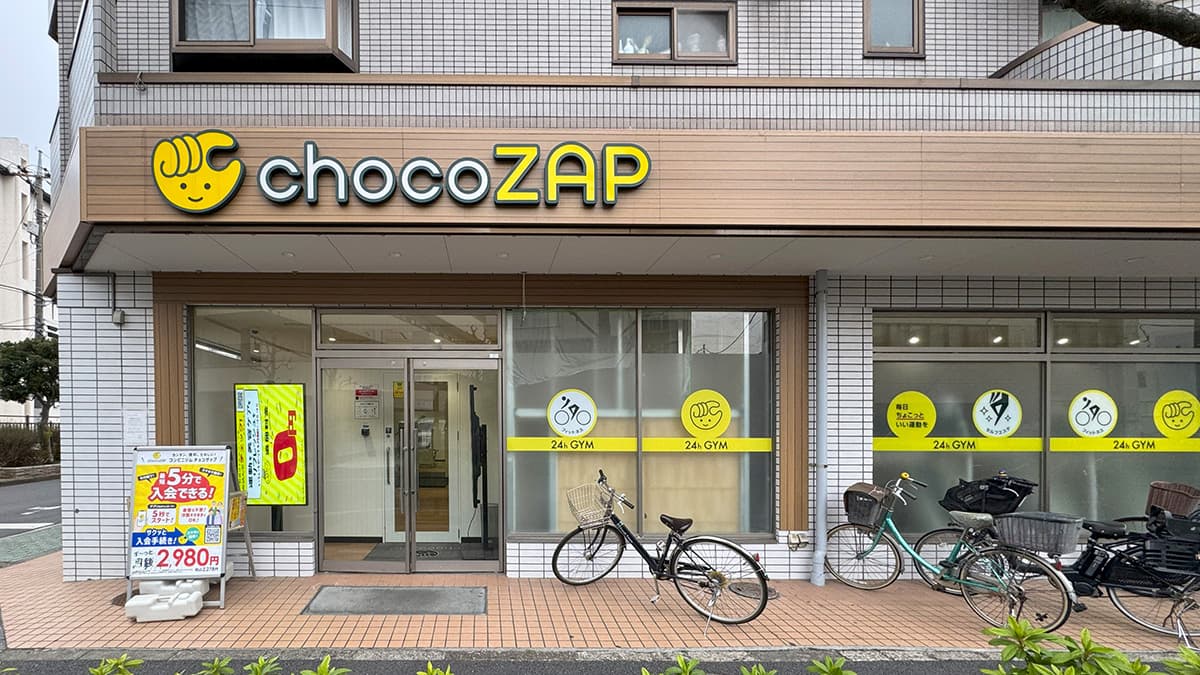 chocoZAP 竹ノ塚四丁目