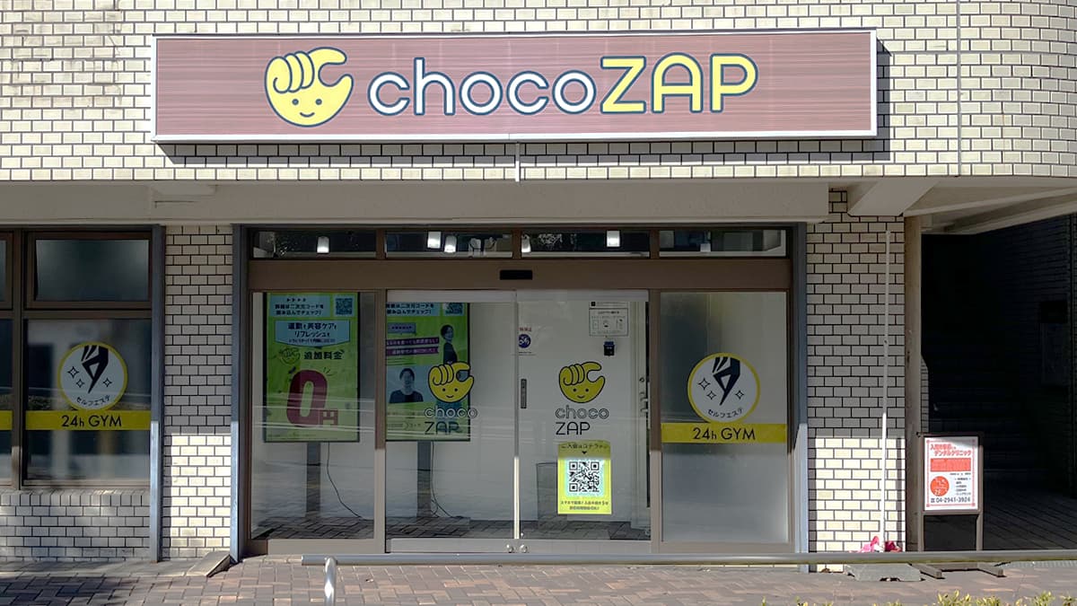 chocoZAP 入間市南口