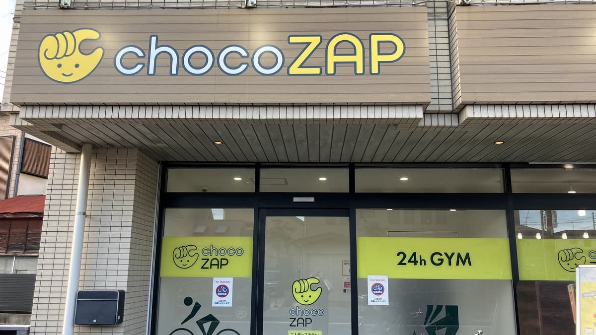 chocoZAP 茅ヶ崎若松町