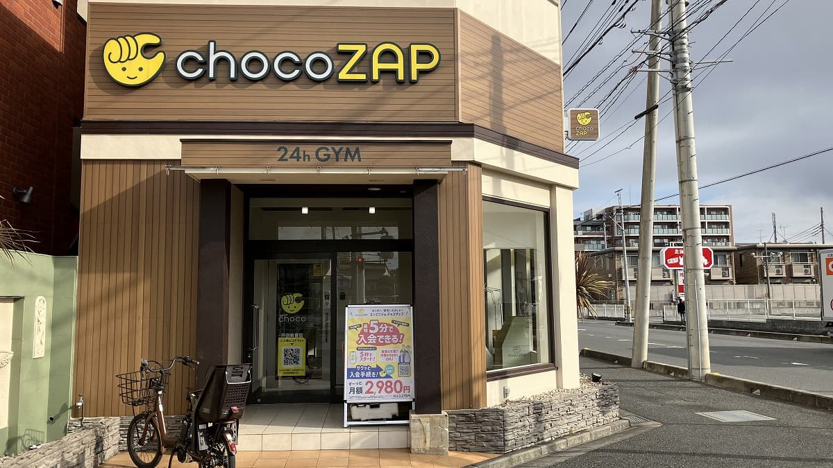 chocoZAP 戸田新曽