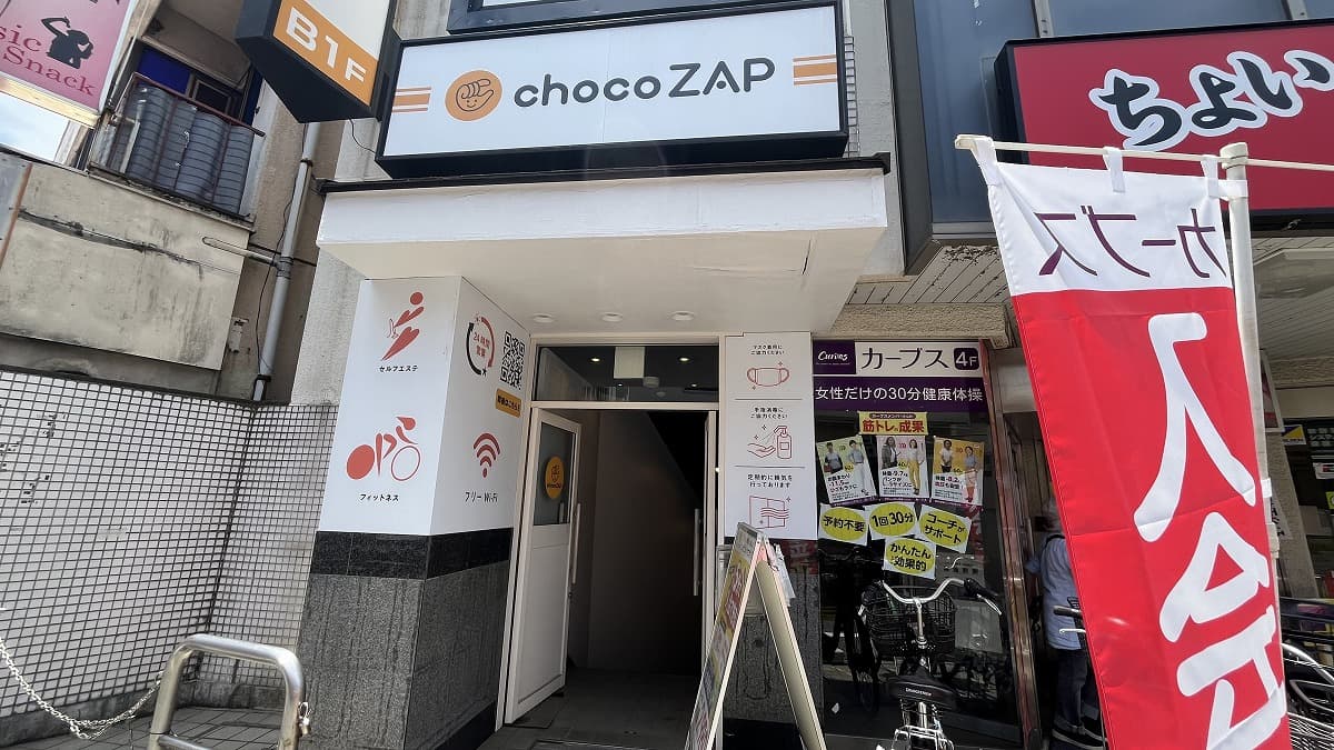 chocoZAP 清瀬