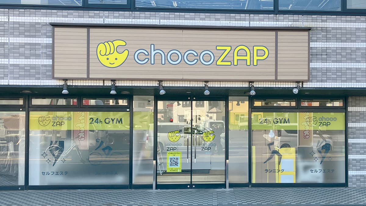 chocoZAP 新座大和田