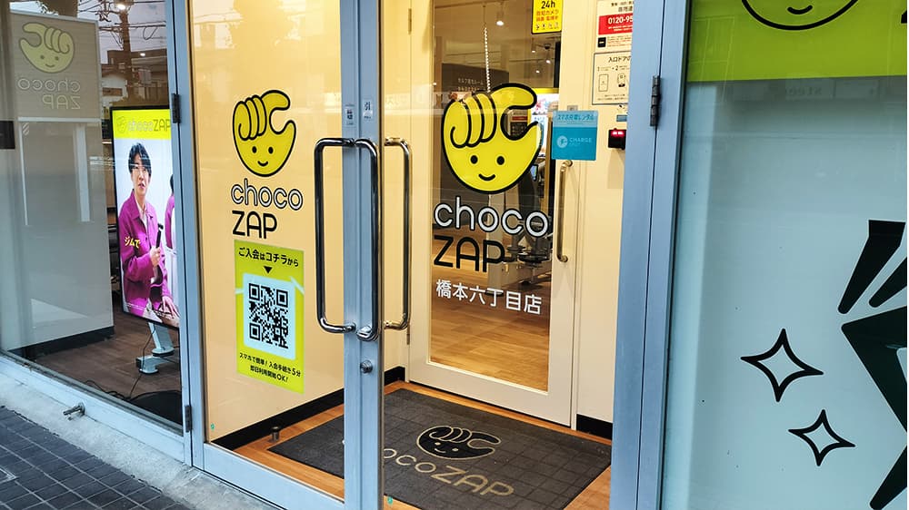 chocoZAP 橋本六丁目