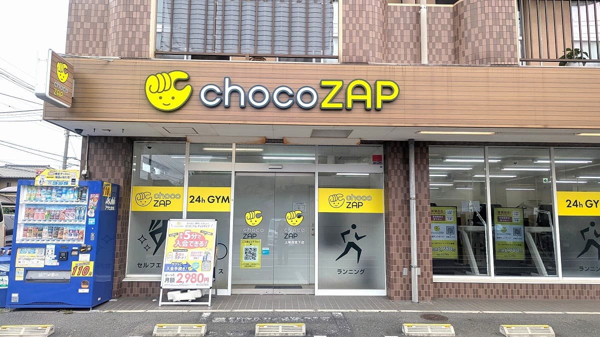 chocoZAP 上尾西宮下
