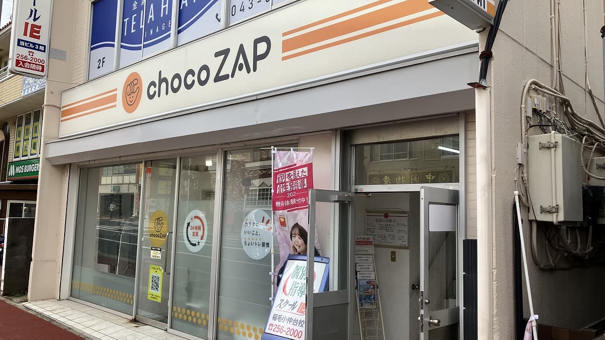 chocoZAP 稲毛