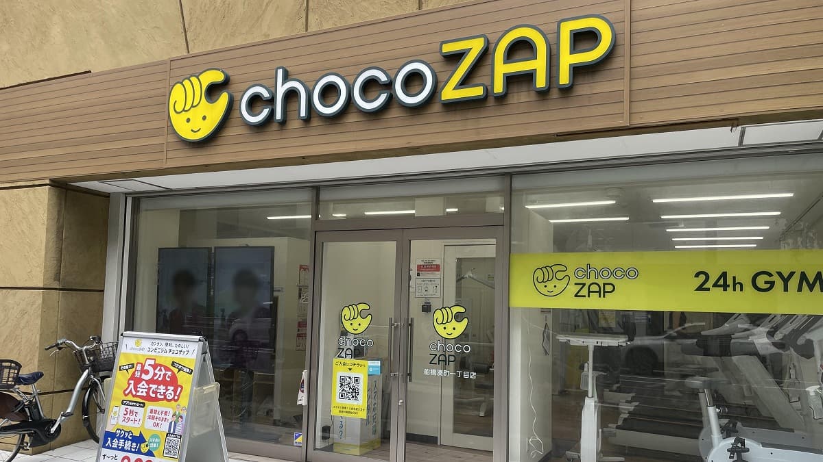 chocoZAP 船橋湊町一丁目