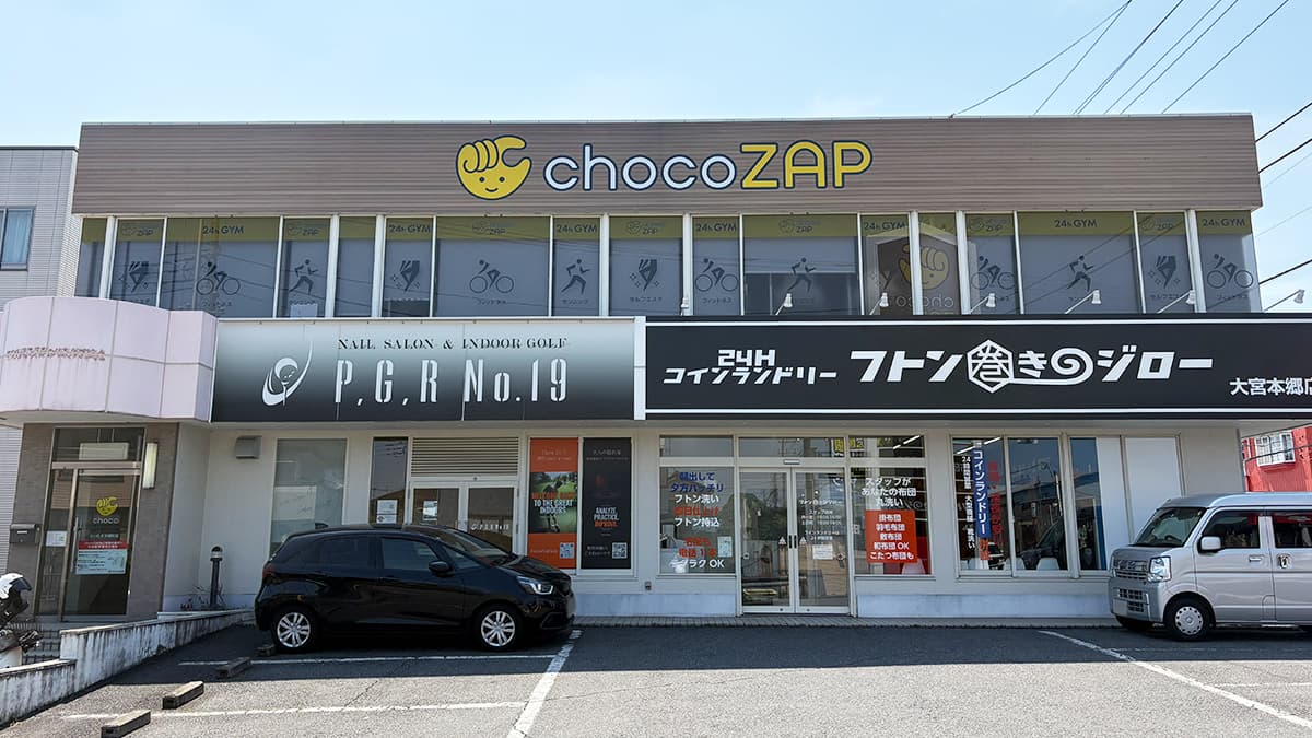 chocoZAP さいたま本郷町