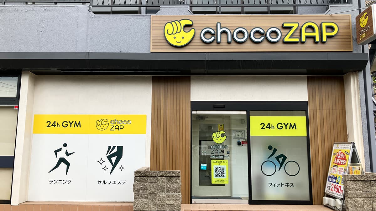 chocoZAP 京成佐倉南口
