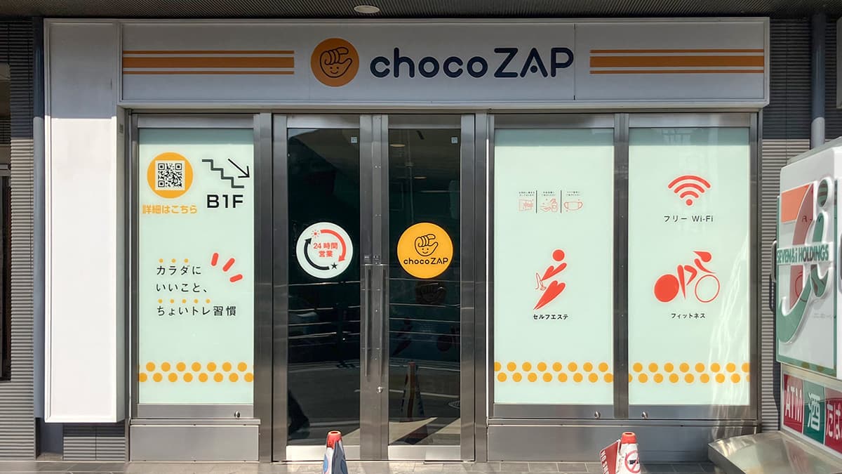 chocoZAP 成増