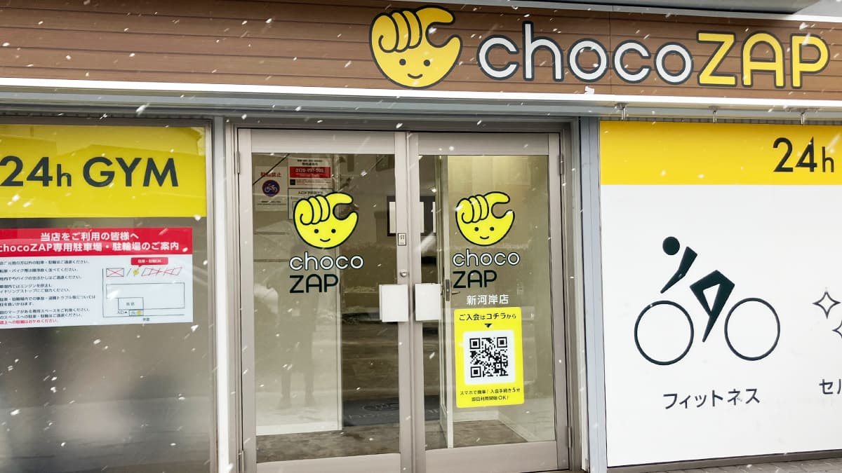 chocoZAP 新河岸