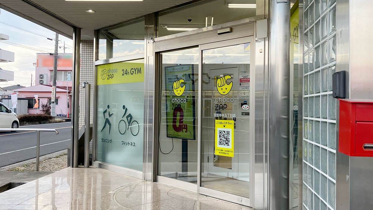 chocoZAP 羽生中央五丁目